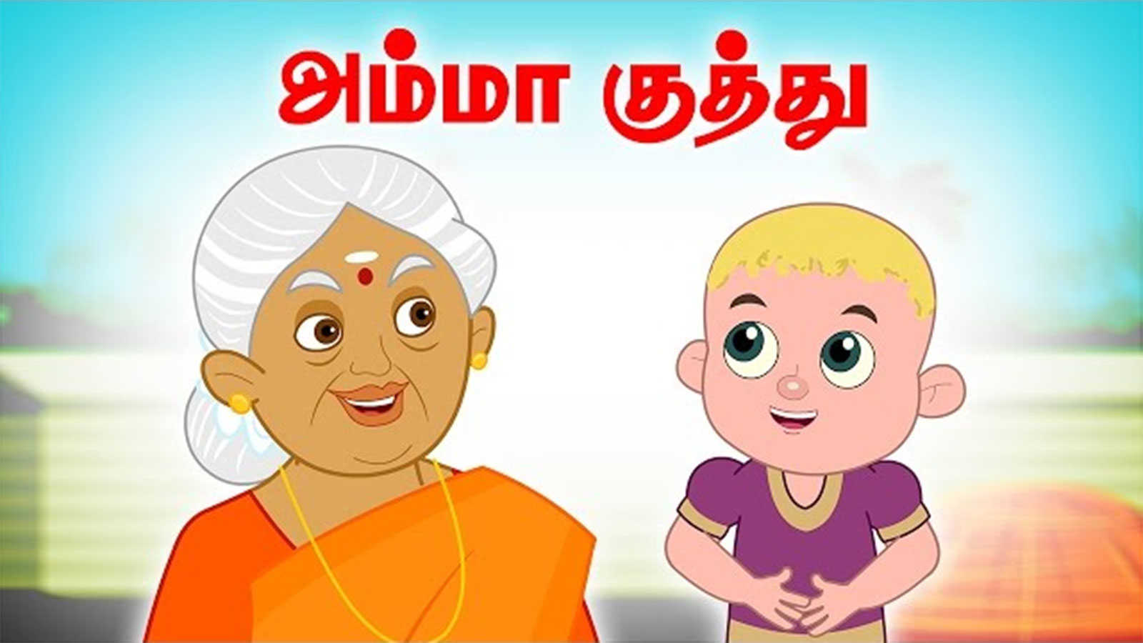 Best Children Tamil Nursery Song 'Amma Kuthu' - Kids Nursery Songs In Tamil  | Entertainment - Times of India Videos