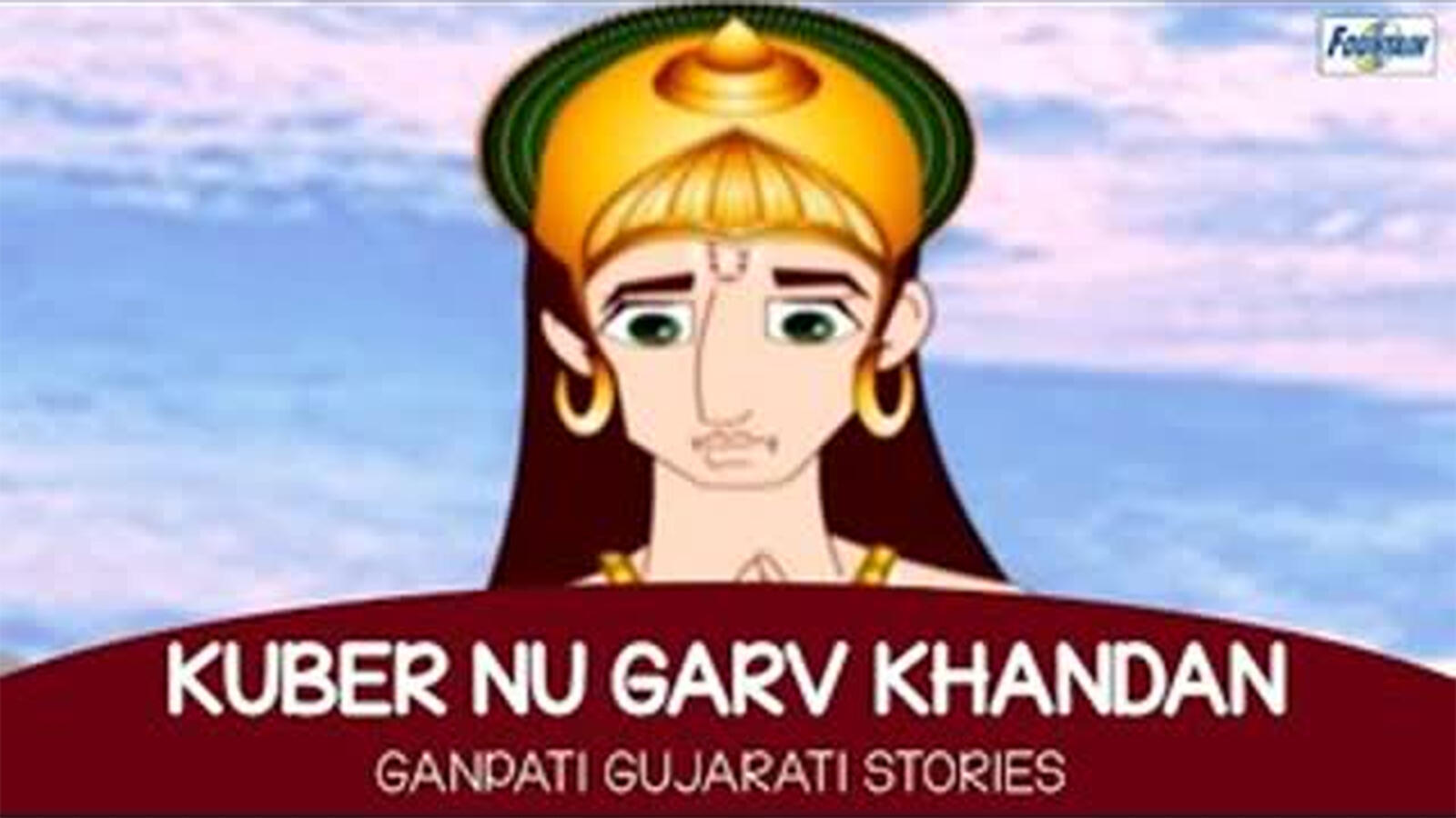 Kids Story | Nursery Rhymes & Baby Songs - 'Kubernu Garv Khandan - Bal Ganesh Gujarati Stories' - Kids Nursery Stories In Gujarati | Entertainment - Times of India Videos Kids Story | Nursery Rhymes & Baby Songs - 'Kubernu Garv Khandan - Bal Ganesh Gujarati Stories' - Kids Nursery Stories In Gujarati | Entertainment - Times of India Videos