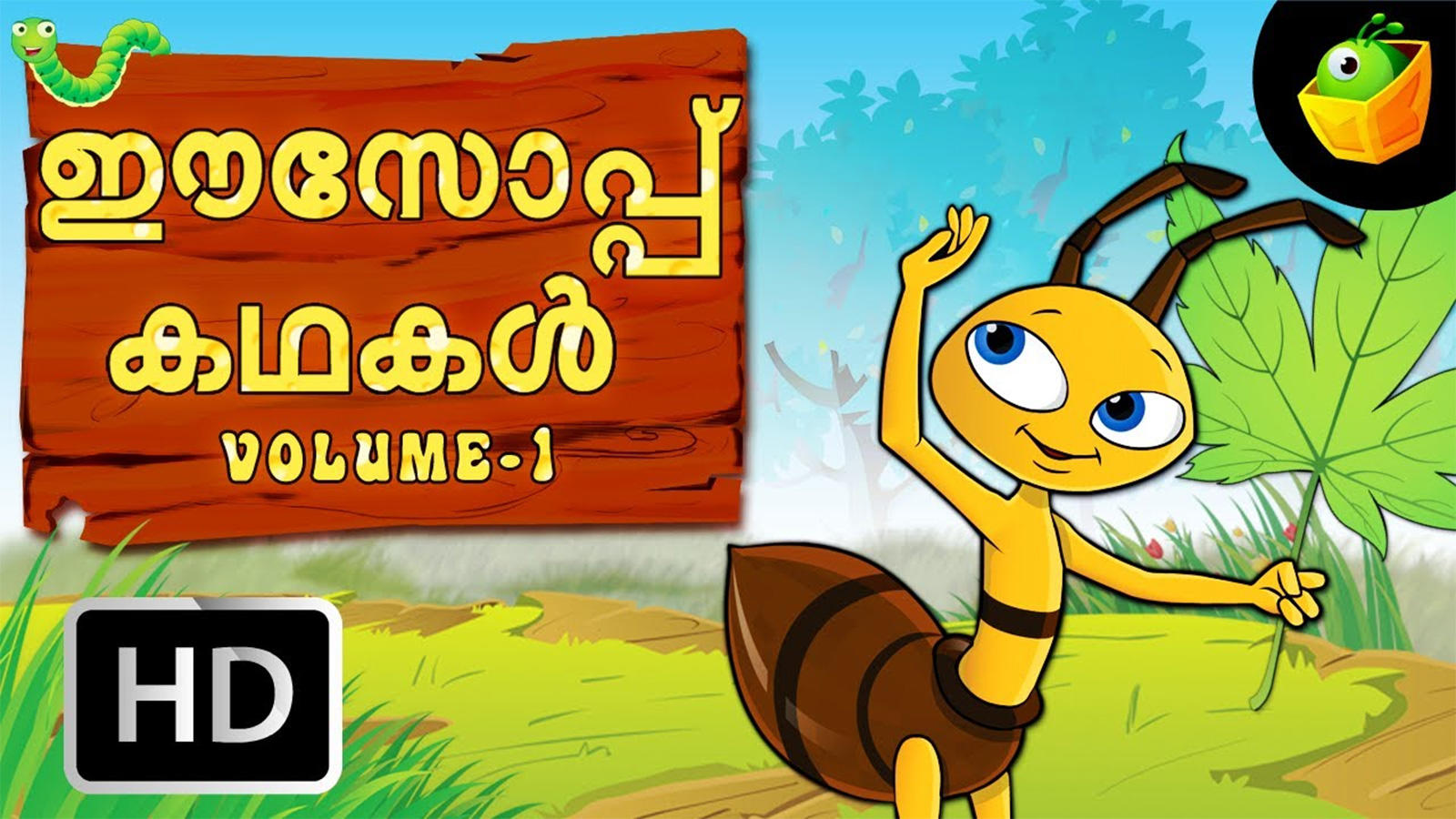 Children Malayalam Nursery Story 'Aesop's Fables - Volume 1' - Kids Nursery  Stories In Malayalam | Entertainment - Times of India Videos