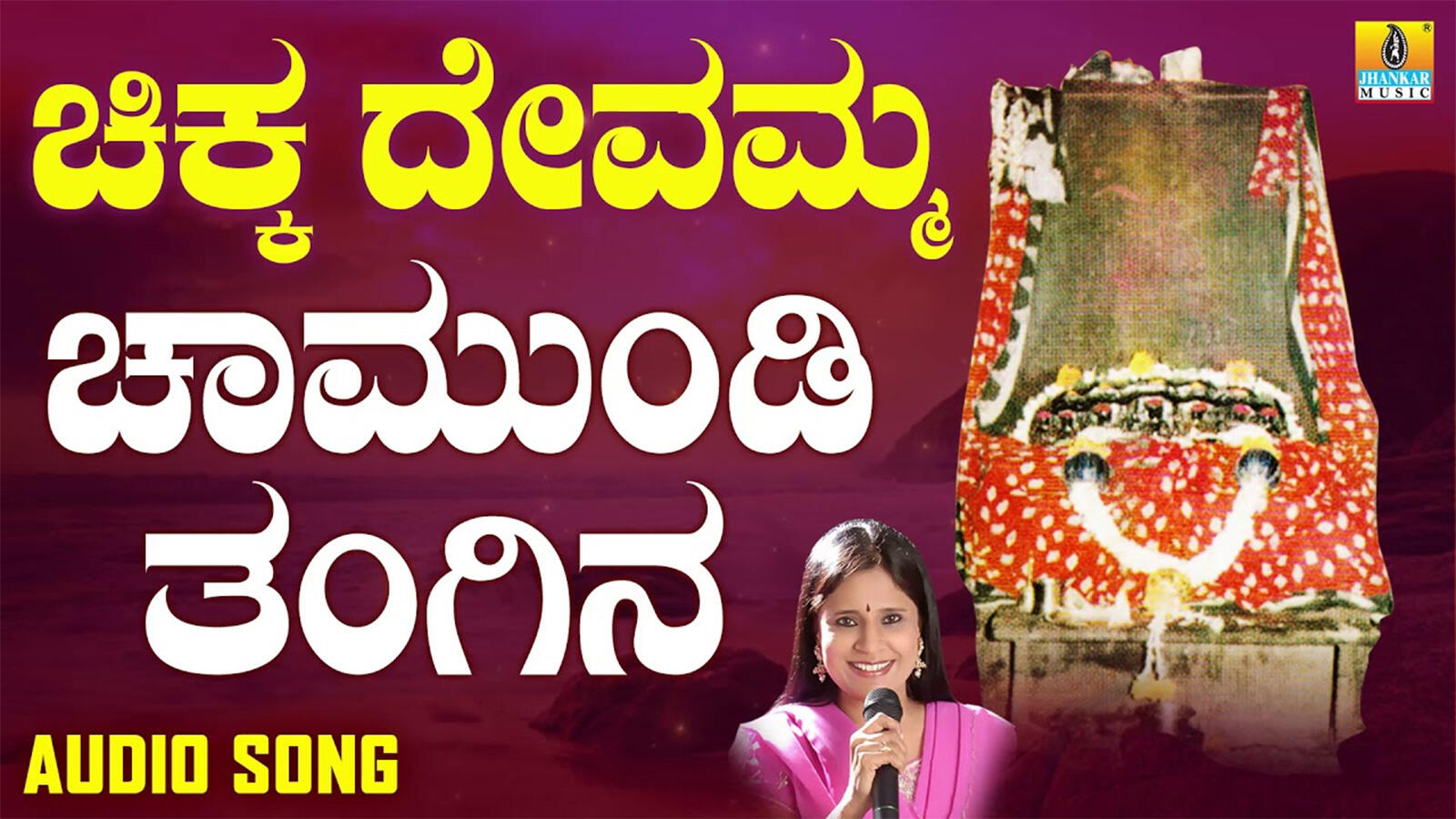 Kannada Bhakti Song 'Chamundi Thangina' Sung By B. R. Chaya