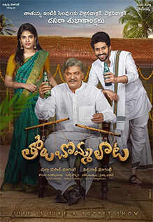 Tholubommalata (2022) Hindi Dubbed