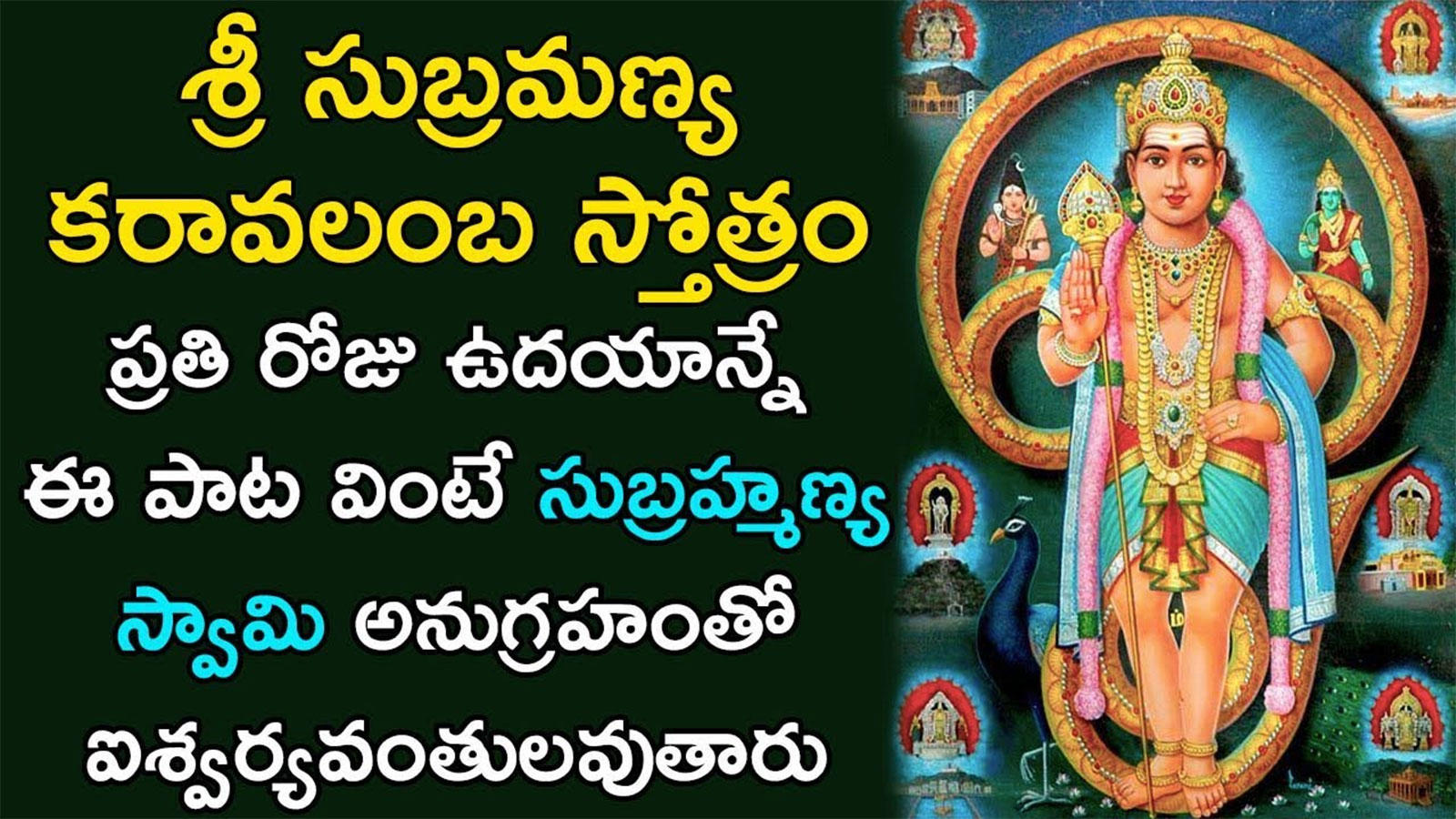Lord Subramanya Swamy Songs: Telugu Bhakti Popular Devotional Song ...