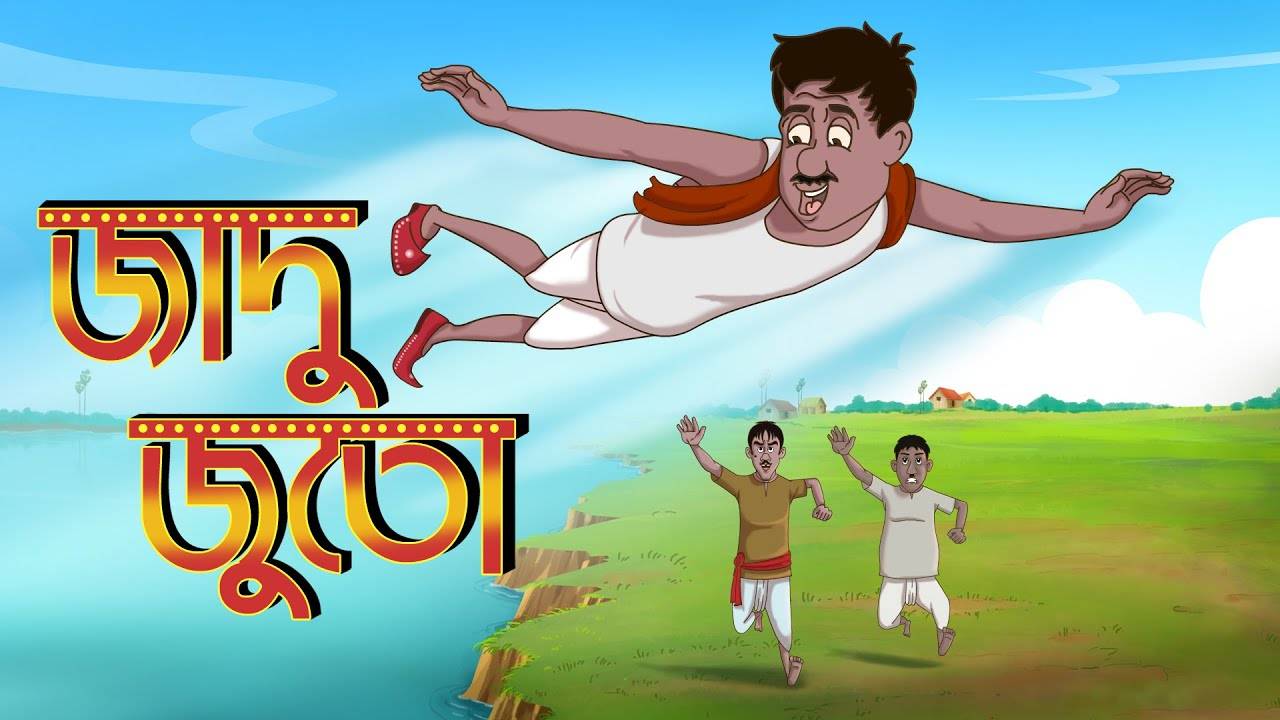 Kids Story | Nursery Rhymes & Baby Songs - 'Jadur Juto - Thakurmar Jhuli' -  Kids Nursery Stories In Bengali | Entertainment - Times of India Videos