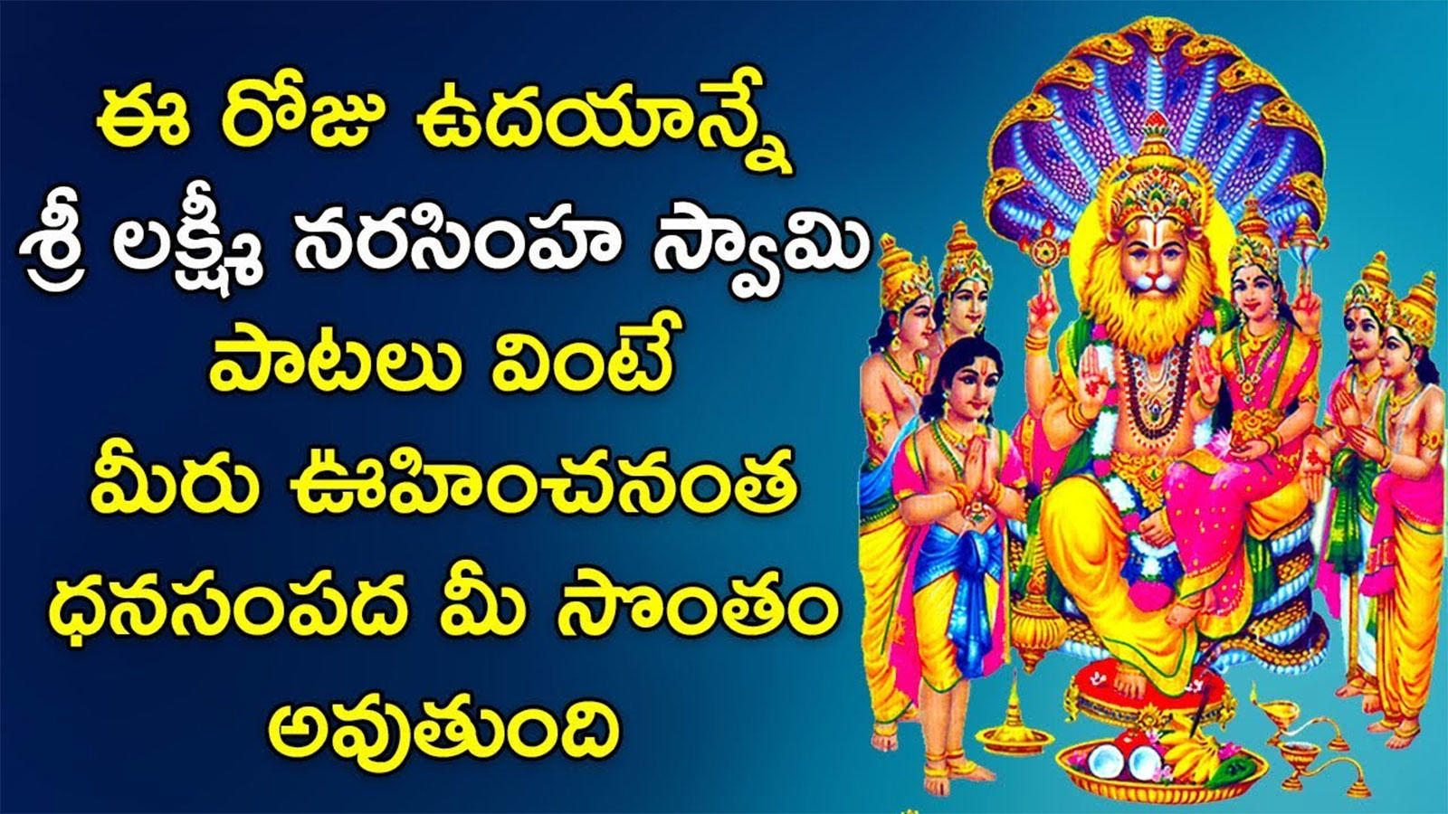 Lord Narasimha Swamy Songs: Telugu Bhakti Devotional Song Jukebox ...