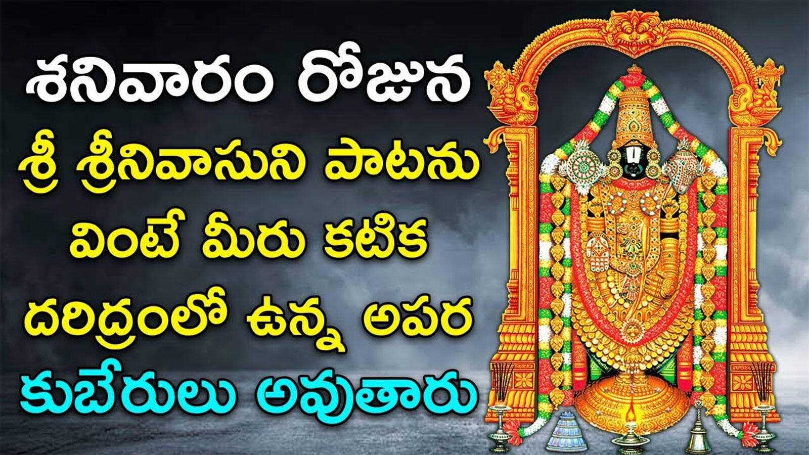 Lord Srinivasa Songs: Telugu Bhakti Popular Devotional Song Jukebox