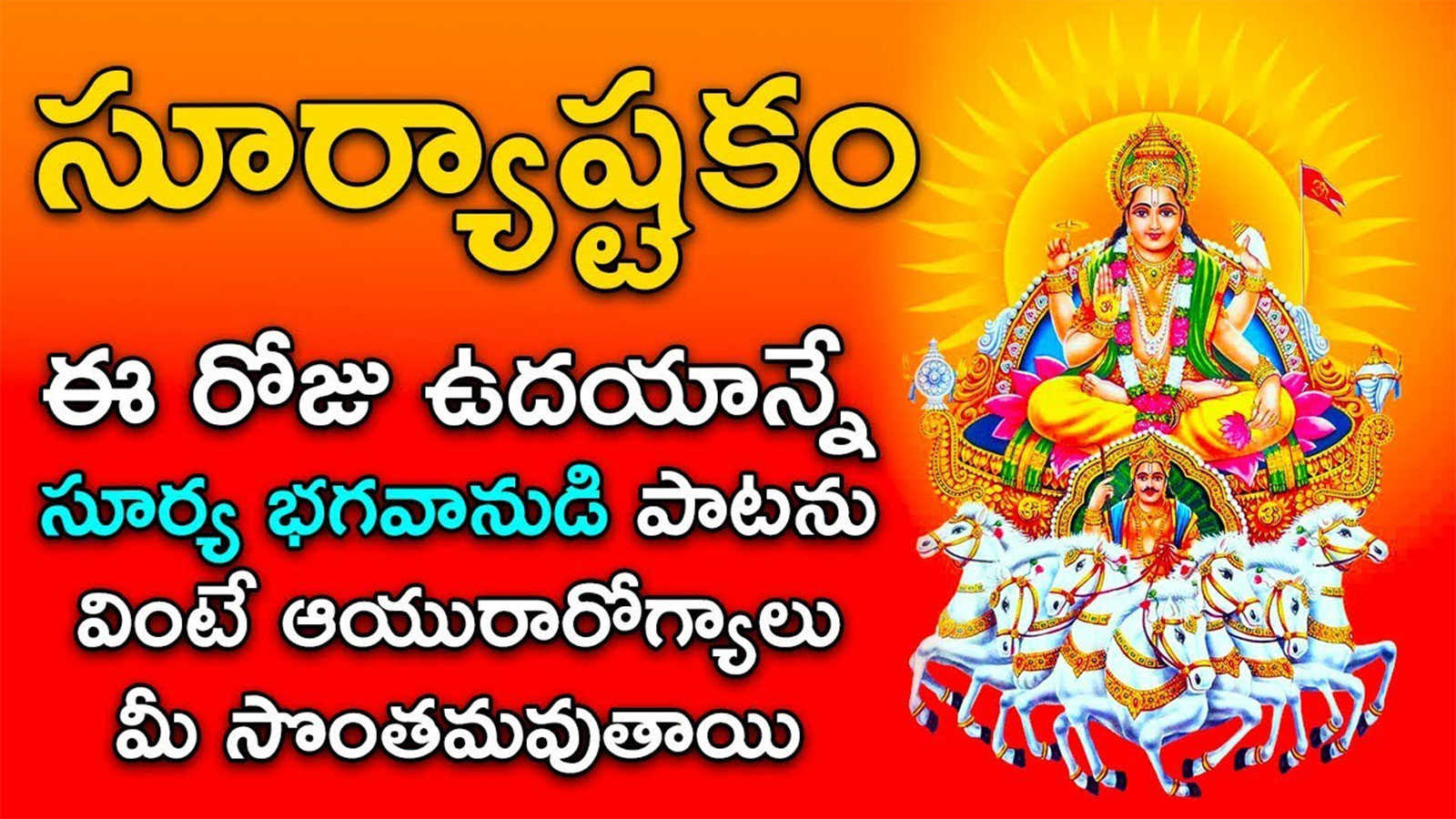 Lord Surya Bhagavan Songs: Telugu Bhakti Popular Devotional Song ...