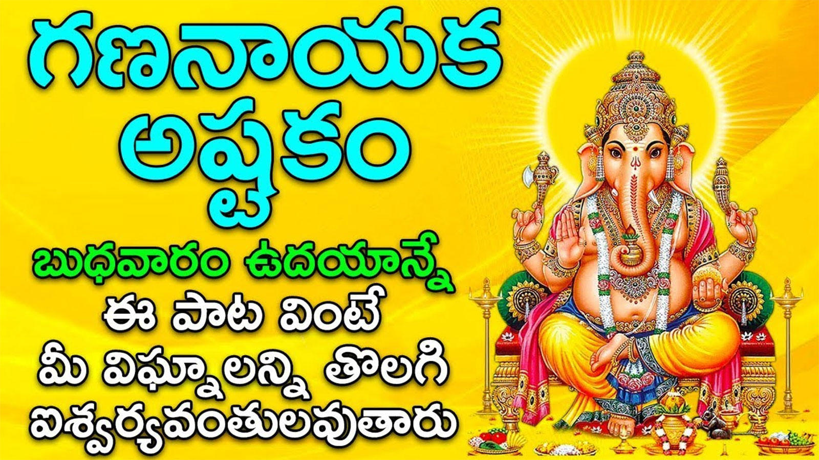 Lord Ganesh Songs: Telugu Bhakti Popular Devotional Song Jukebox ...