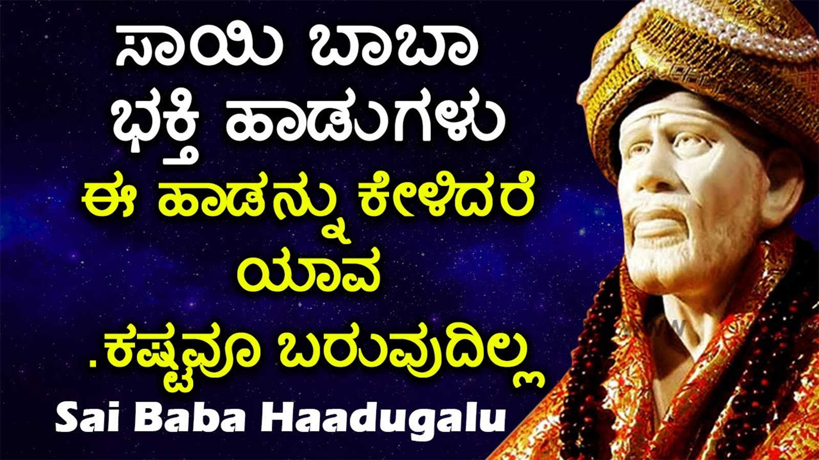Sri Sai Baba Song: Kannada Aarti Song 'Nambibandanayya Sai ...