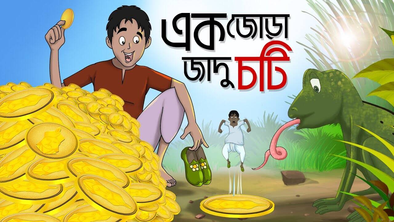 Kids Story | Rupkothar Notun Golpo - 'Jadu Choti' - Kids Nursery Stories In Bengali | Entertainment - Times of India Videos Kids Story | Rupkothar Notun Golpo - 'Jadu Choti' - Kids Nursery Stories In Bengali | Entertainment - Times of India Videos