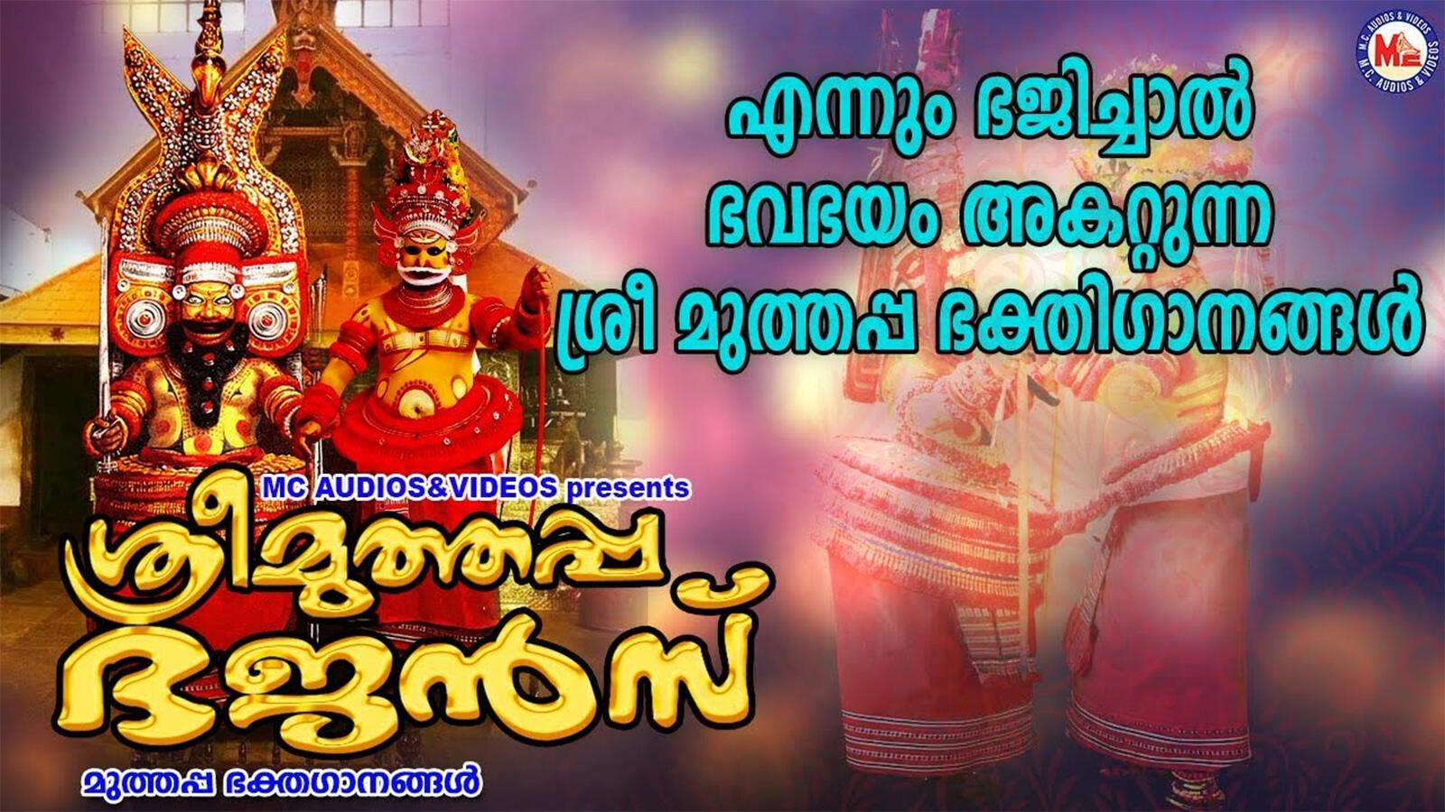 Sree Muthappan Bhajans: Malayalam Bhakti Song 'Parassini Muthappan' Jukebox | Lifestyle - Times of India Videos Sree Muthappan Bhajans: Malayalam Bhakti Song 'Parassini Muthappan' Jukebox | Lifestyle - Times of India Videos