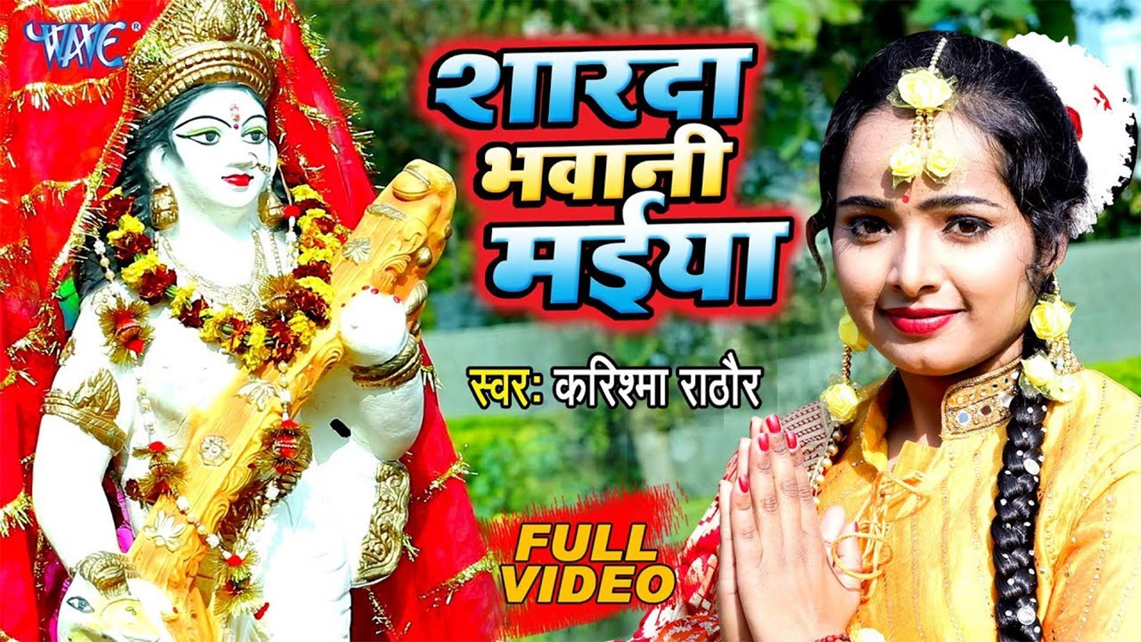 Latest Bhojpuri Saraswati Puja Song 'sharda Bhawani Maiya' Sung By 