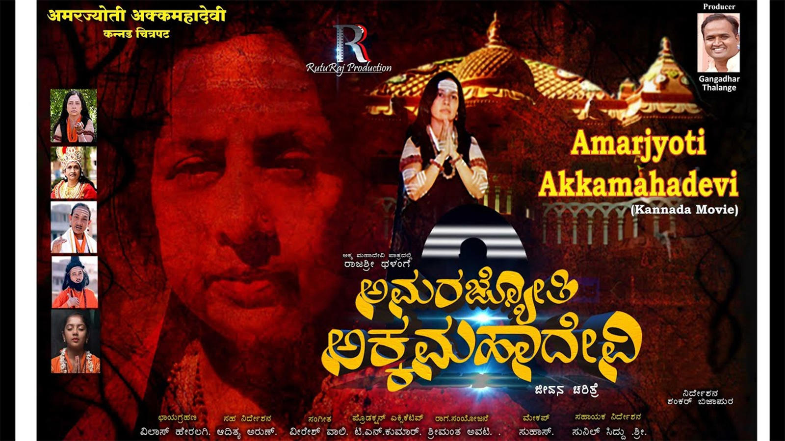 Amarjyoti Akkamahadevi - Official Trailer | Kannada Movie News ...