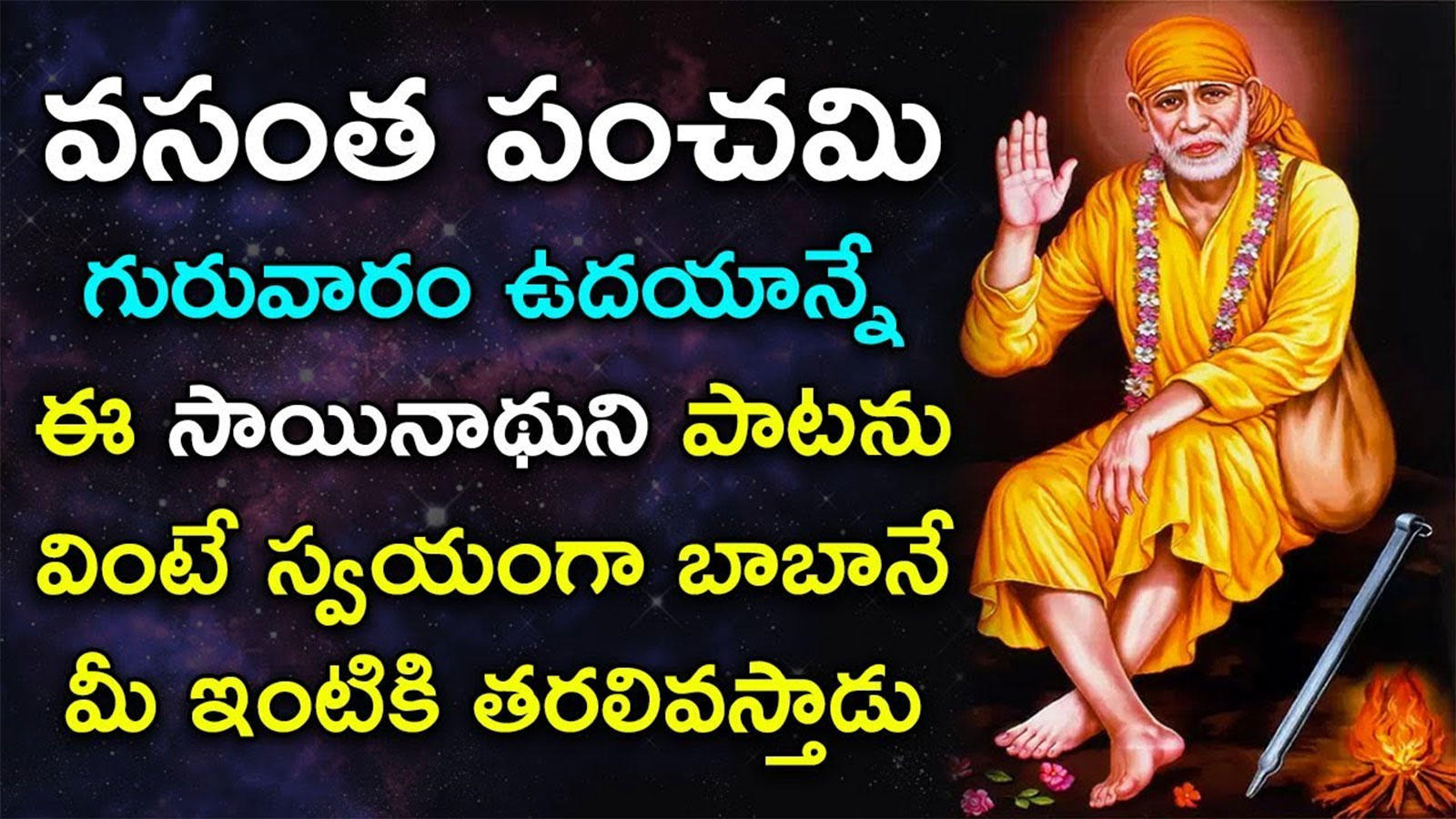 Sai Baba Harathi Songs: Telugu Bhakti Popular Devotional Song ...