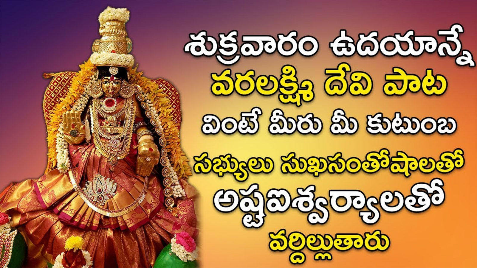 Varalakshmi Devi Songs: Telugu Bhakti Popular Devotional Song ...