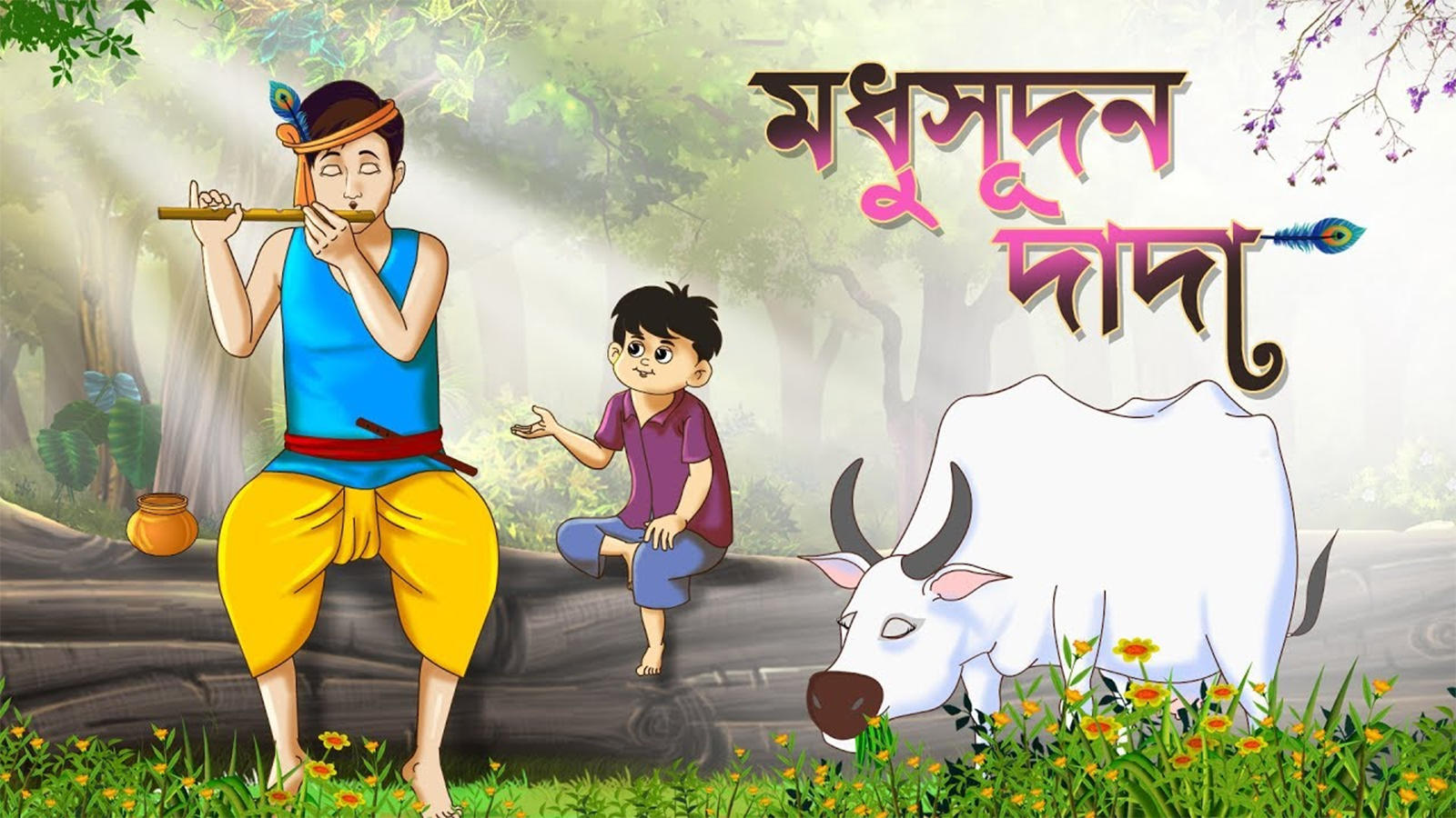 Rupkothar Golpo Of Thakurmar Jhuli - 'Biswaser Daam' - Kids Nursery Stories  In Bengali | Entertainment - Times of India Videos