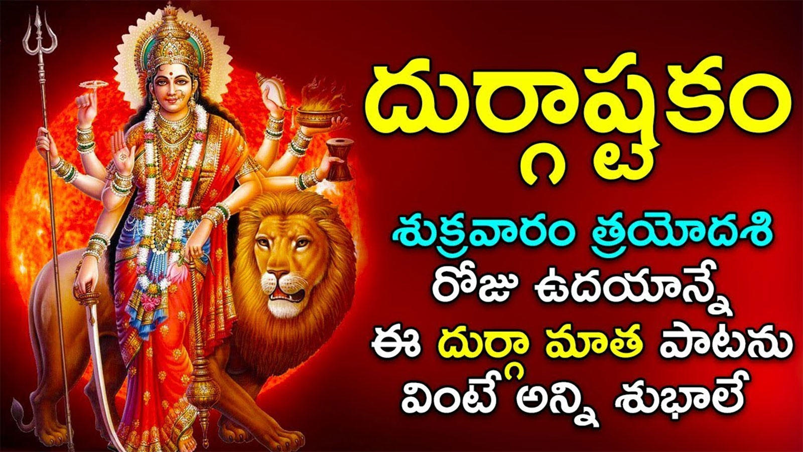 Goddess Durga Mata Keertanalu: Telugu Bhakti Popular Devotional ...