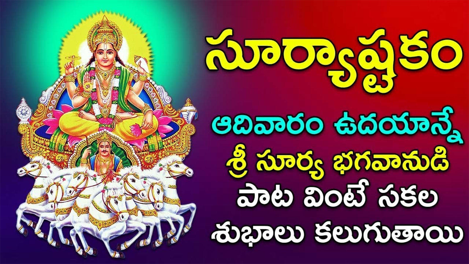 Lord Surya Bhagavan Songs: Telugu Bhakti Popular Devotional Song ...