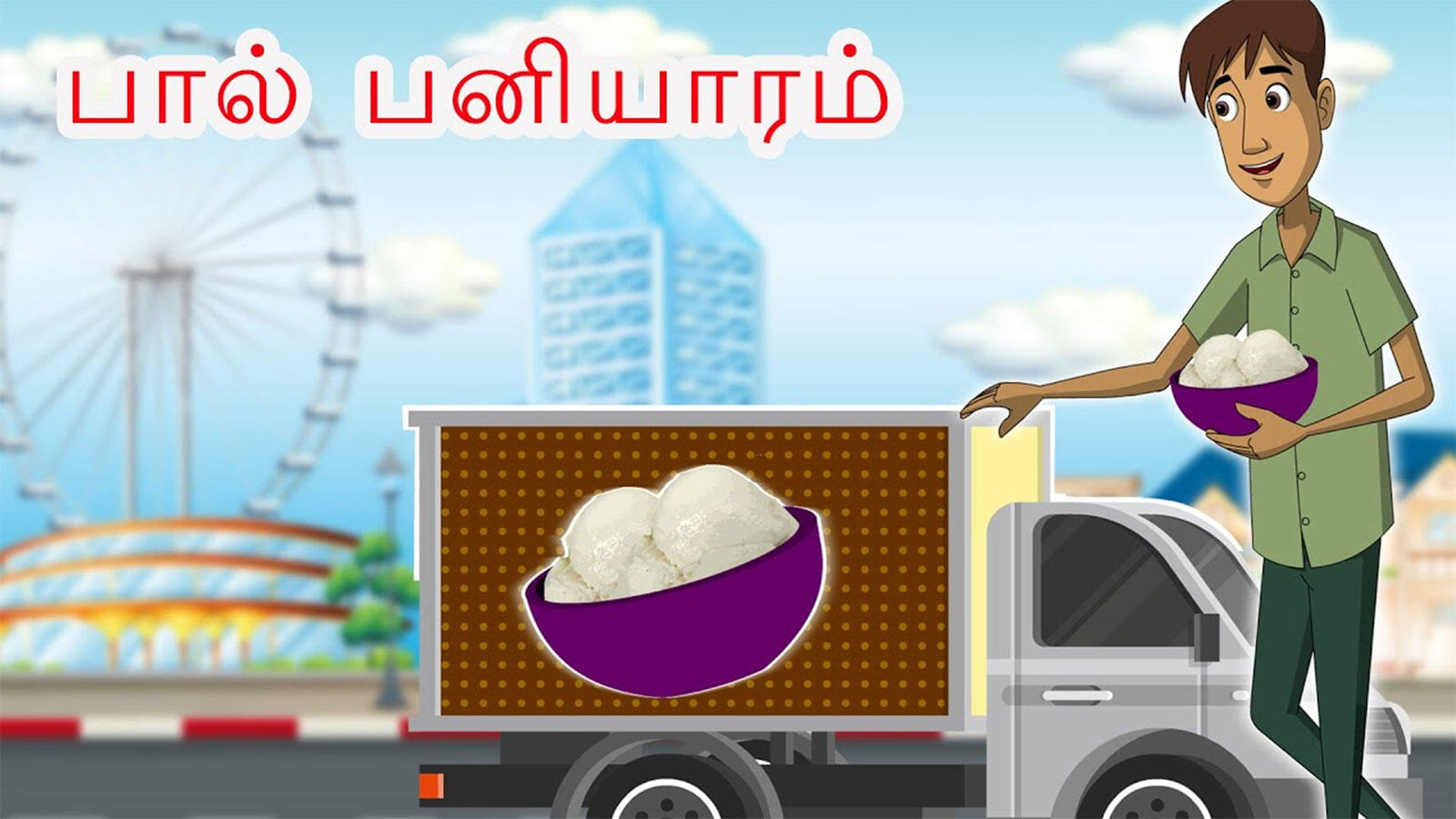 Kids Stories | Nursery Rhymes & Baby Songs - 'பால் பணியாரம்'- Kids ...