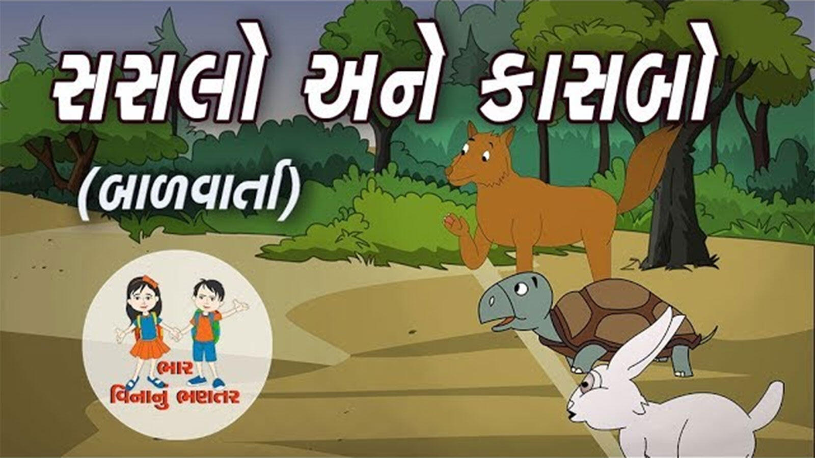 essay on rabbit in gujarati