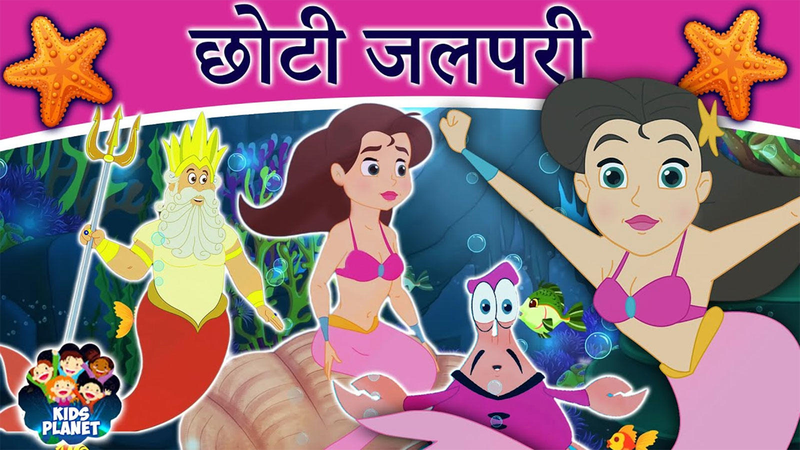 Kids Stories | Nursery Rhymes & Baby Songs 'Choti Jalpari' - Kids Nursery  Song In Marathi | Entertainment - Times of India Videos
