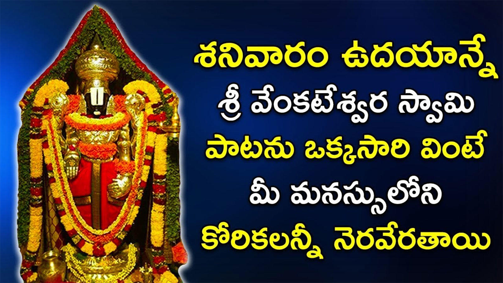 Sri Venkateswara Swamy Songs: Telugu Bhakti Popular Devotional ...