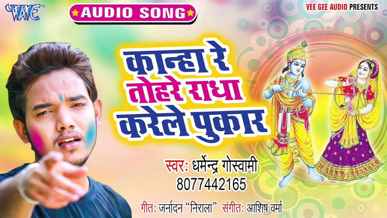 Bhojpuri Devotional And Spiritual Song 'Kanha Re Tohre Radha Karele Pukar'  Sung By Dharmendra Goswami | Lifestyle - Times of India Videos