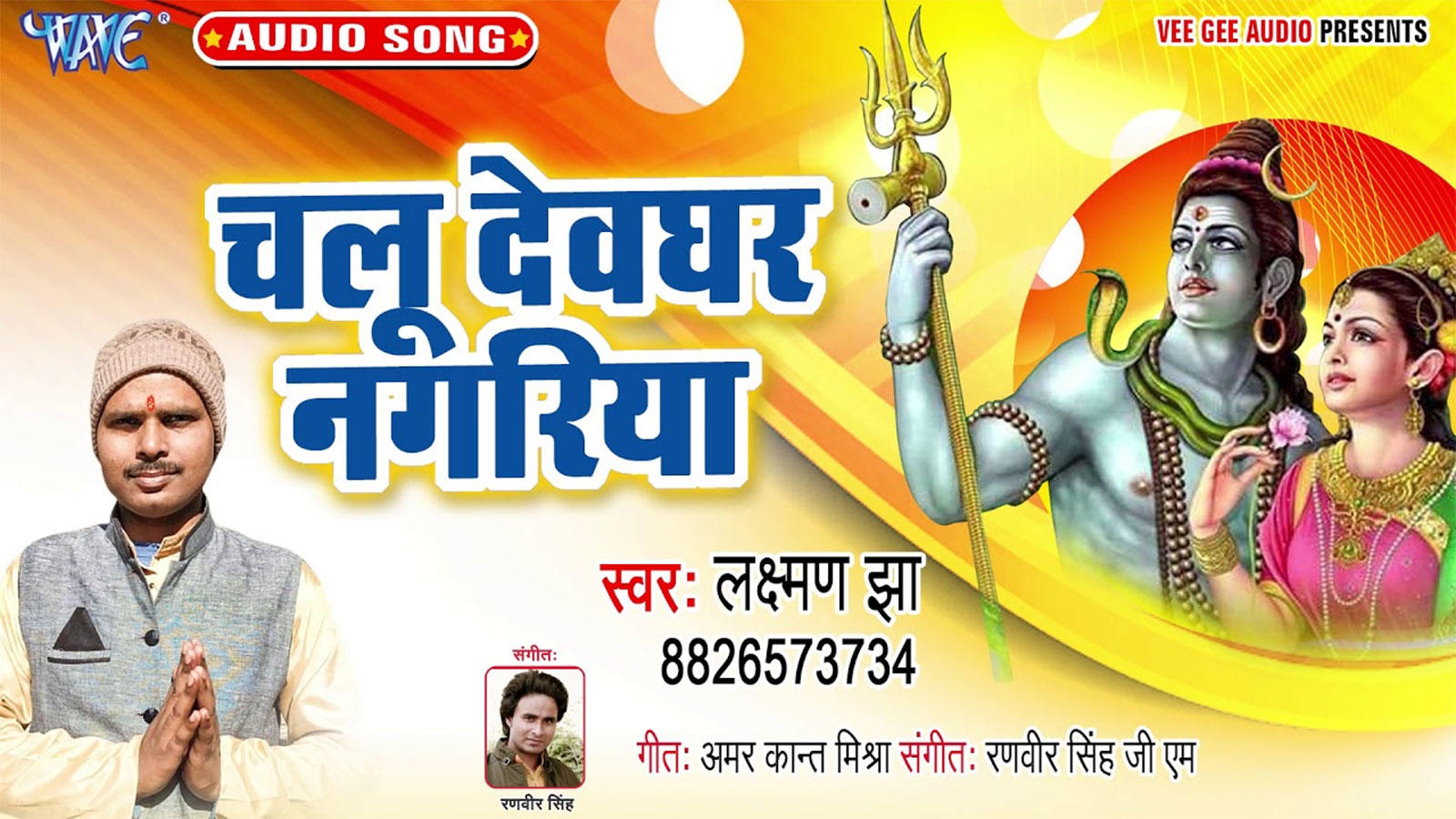 Bhojpuri Devotional And Spiritual Song 'Chalu Devghar Nagariya' Sung By  Laxman Jha | Lifestyle - Times of India Videos