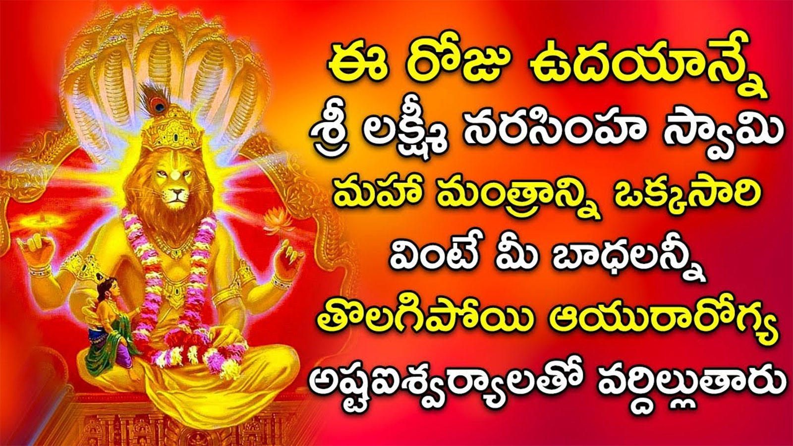 Lakshmi Narasimha Swamy Maha Mantra: Telugu Bhakti Popular ...