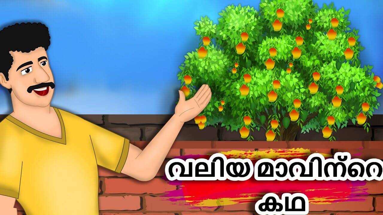 Popular Children Malayalam Nursery Story 'Valiya Maavinte Kadha - Big Mango Tree' - Kids Nursery Stories In Malayalam | Entertainment - Times of India Videos Popular Children Malayalam Nursery Story 'Valiya Maavinte Kadha - Big Mango Tree' - Kids Nursery Stories In Malayalam | Entertainment - Times of India Videos