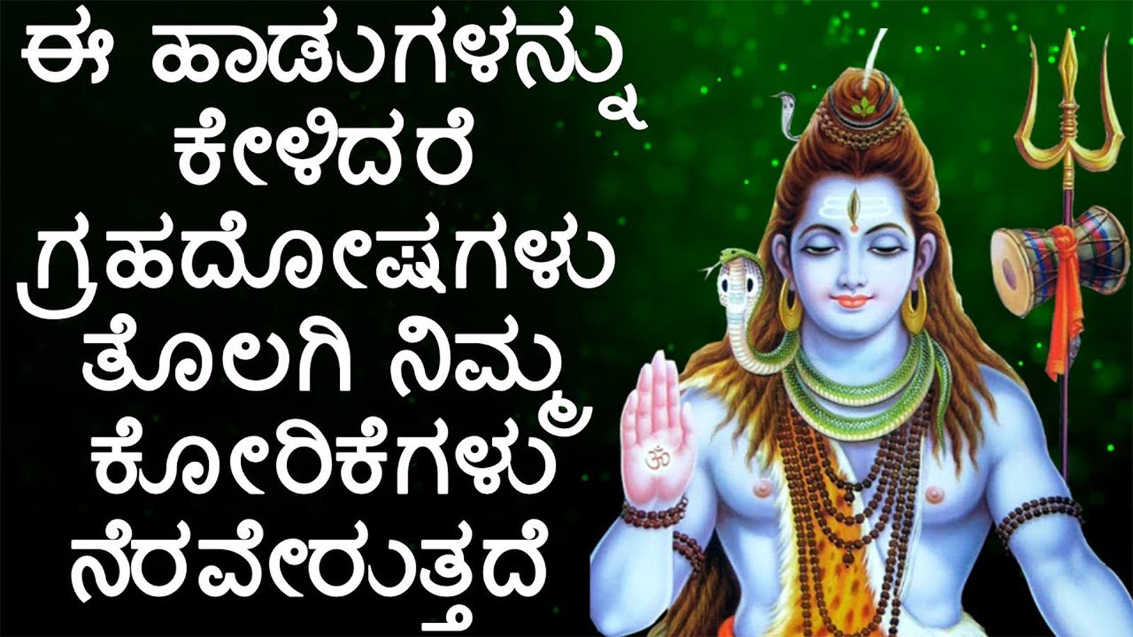 Lord Shiva Geethegalu: Kannada Bhakti Song 'Om Namah Shivaya ...