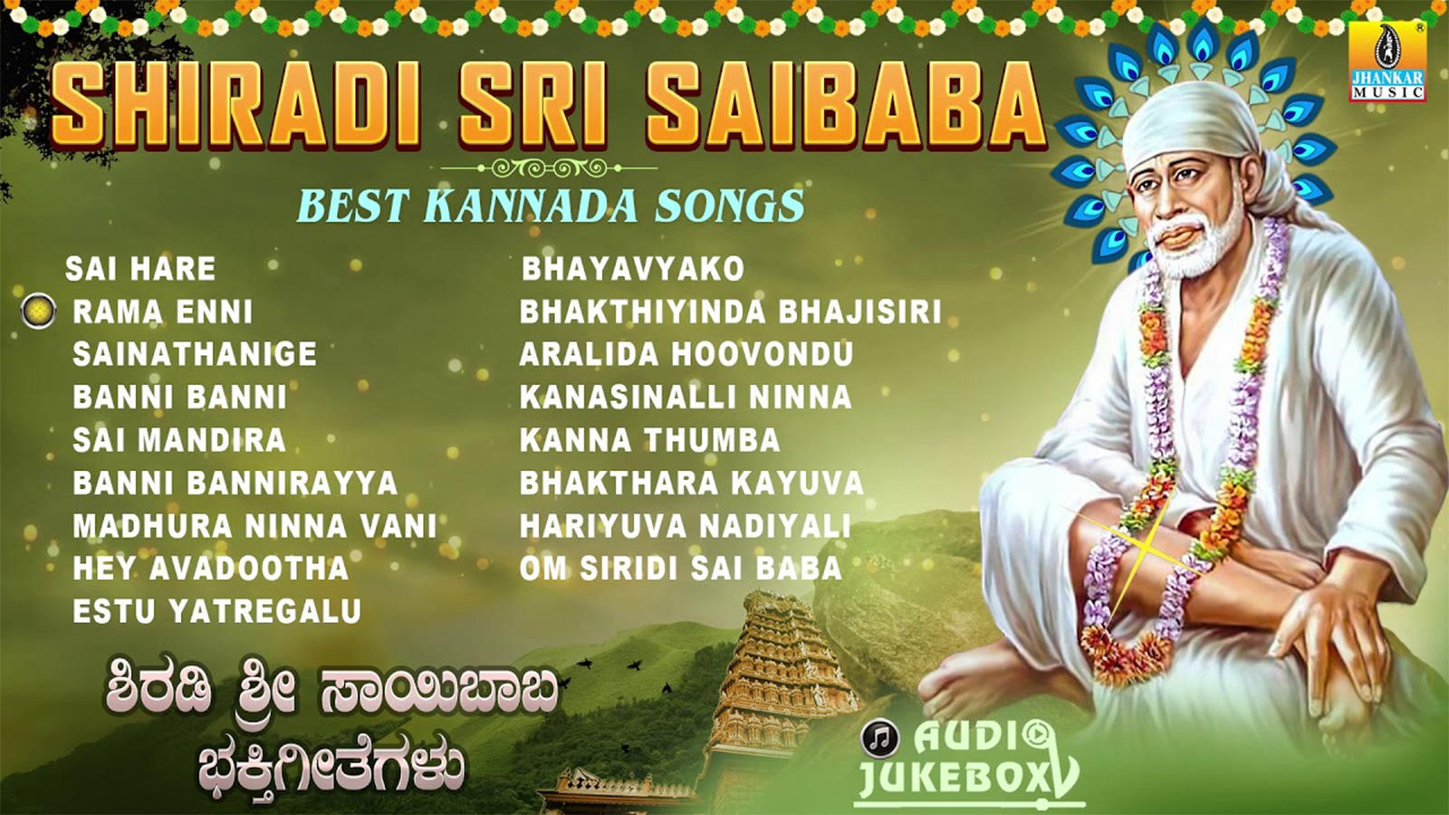 Watch Best Kannada Devotional Video Song 'Shiradi Sri Saibaba ...