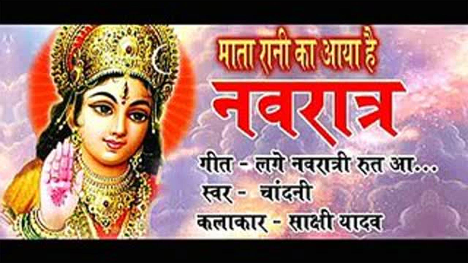 Watch नवरात्री Special Bhojpuri Devi Bhajan, Navratri Song and Aarti ...