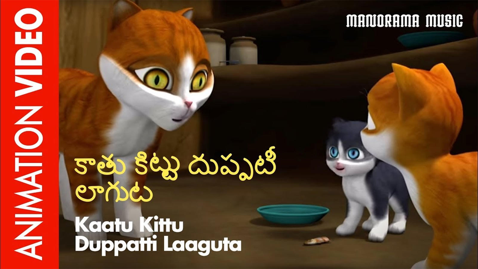 Watch Best Children Telugu Nursery Story 'కాతు కిట్టు దుప్పటీ లాగుట - Kaatu  Kittu Duppatti Laaguta' for Kids - Check out Fun Kids Nursery Rhymes And  Baby Songs In Telugu | Entertainment -