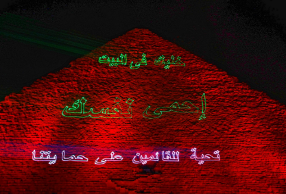 Great Pyramid of Giza lit up with message that urges people to stay home, stay safe Great Pyramid of Giza lit up with message that urges people to stay home, stay safe