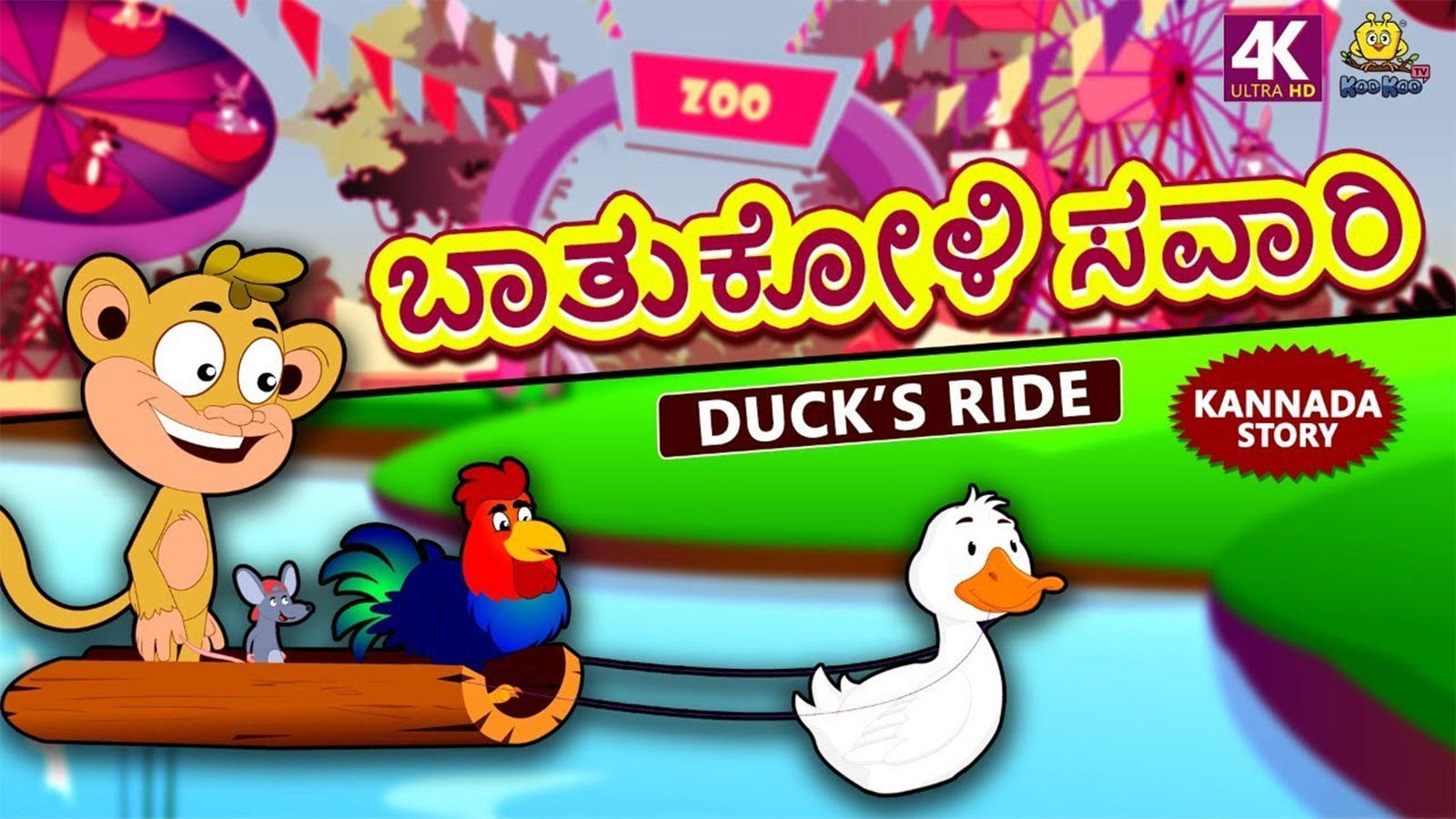 Watch Best Children Songs and Kannada Nursery Story 'Duck's Ride' for Kids  - Check out Children's Nursery Stories, Baby Songs, Fairy Tales and In  Kannada | Entertainment - Times of India Videos