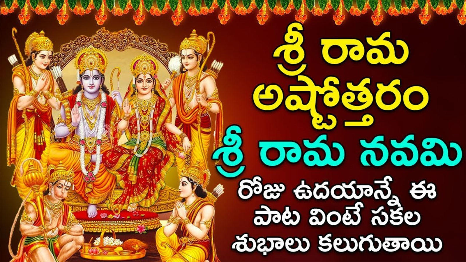 Special Sri Rama Navami Telugu Devotional Song Audio Jukebox 'Sri ...