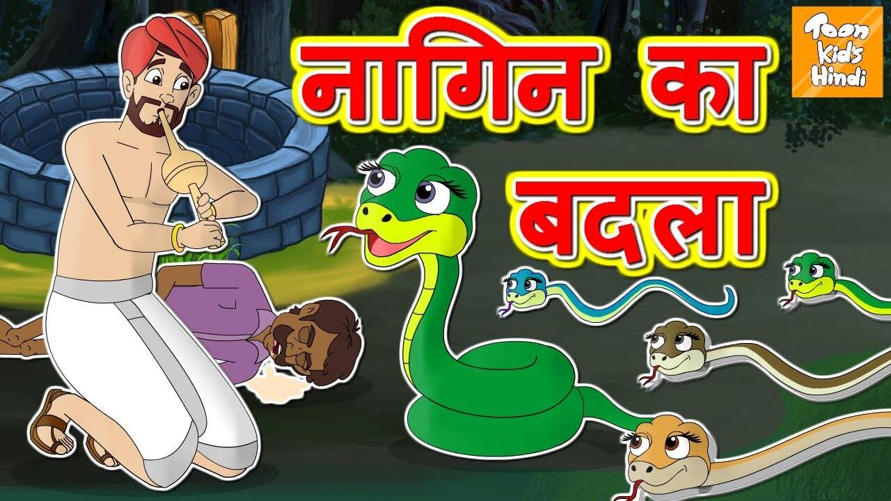 Watch Kid's Best Story 'नागिन का बदला' - Hindi Kahaniya | Moral Stories | Hindi Fairy Tales For Children. | Entertainment - Times of India Videos Watch Kid's Best Story 'नागिन का बदला' - Hindi Kahaniya | Moral Stories | Hindi Fairy Tales For Children. | Entertainment - Times of India Videos