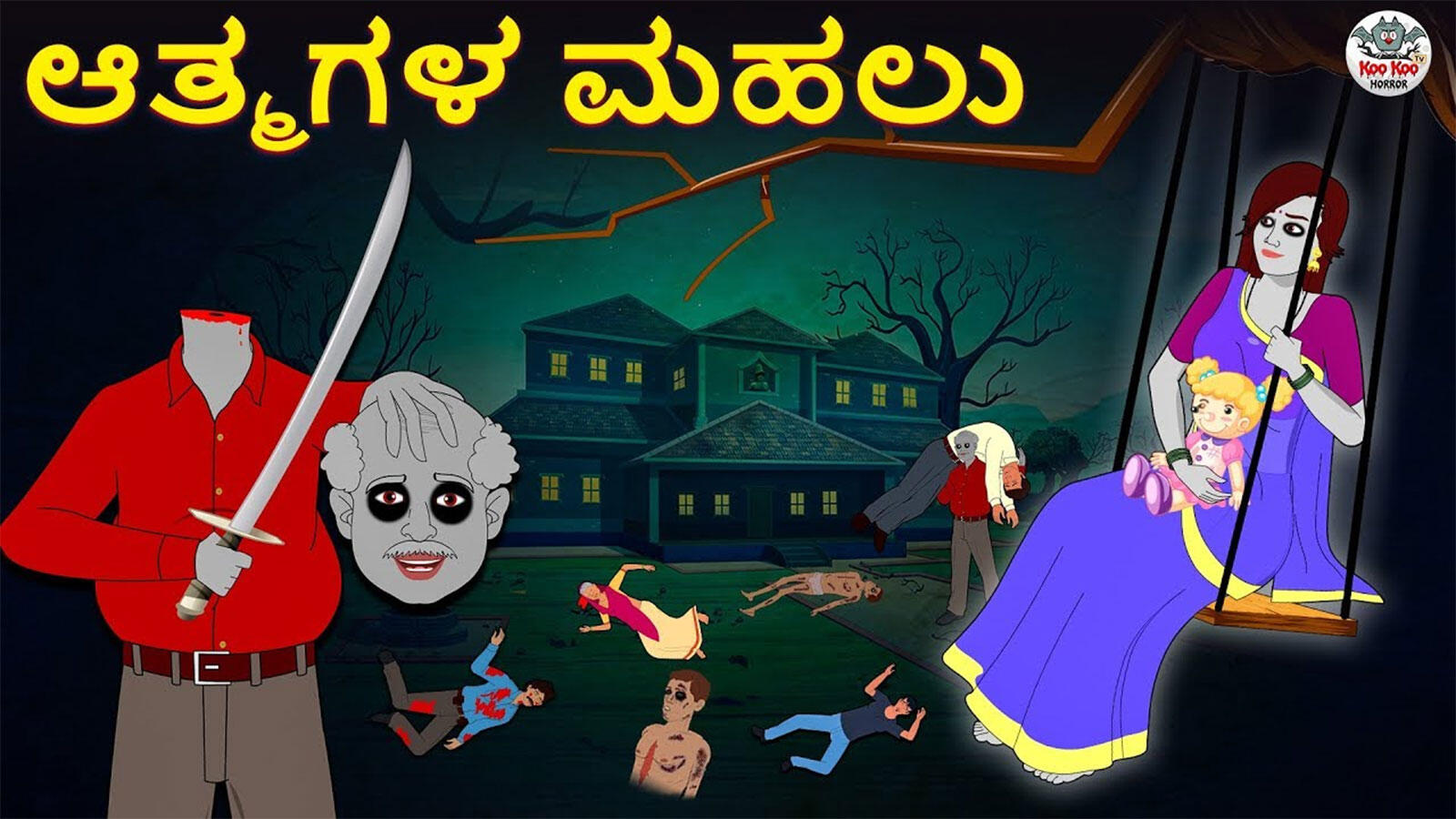 Watch Popular Children Kannada Nursery Horror Story 'The Mansion Of Spirits' for Kids - Check out Children's Nursery Stories, Baby Songs, Fairy Tales, Horror Stories and In Kannada | Entertainment - Times Watch Popular Children Kannada Nursery Horror Story 'The Mansion Of Spirits' for Kids - Check out Children's Nursery Stories, Baby Songs, Fairy Tales, Horror Stories and In Kannada | Entertainment - Times