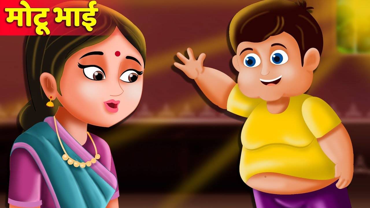 Moral Stories For Children: Popular Kids Songs and Hindi Nursery Story  'Motu Bhai's Story' for Kids - Check out Children's Nursery Rhymes, Baby  Songs, Fairy Tales In Hindi | Entertainment - Times