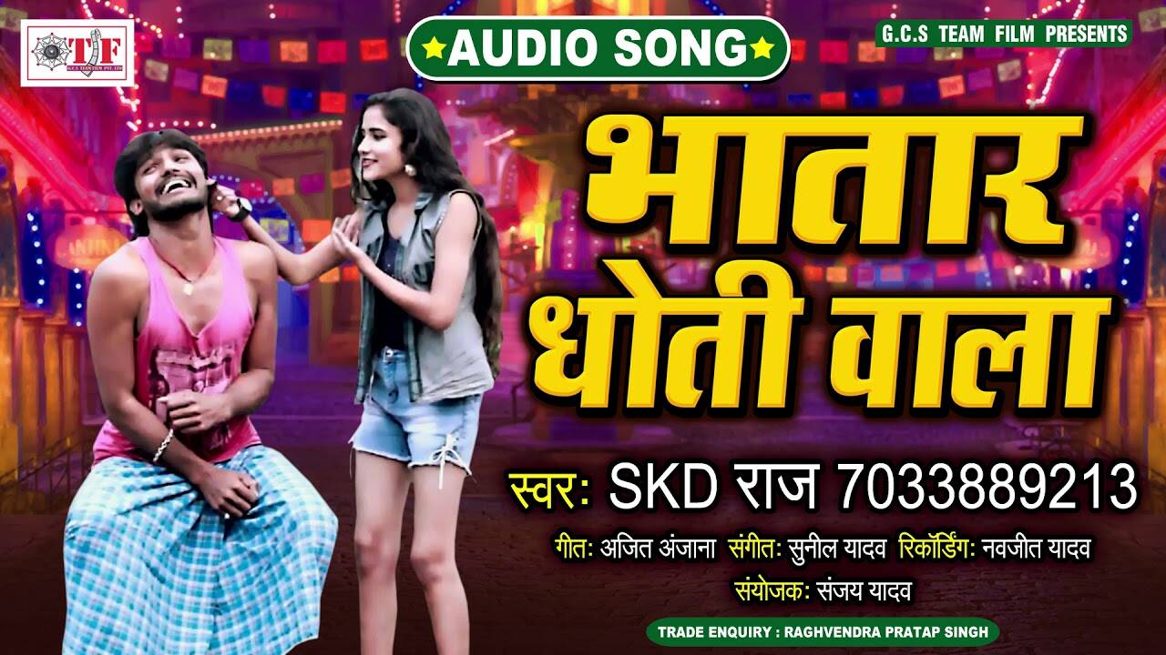 Latest Bhojpuri Song 'Bhatar Dhoti Wala' (Audio) Sung By SKD Raj