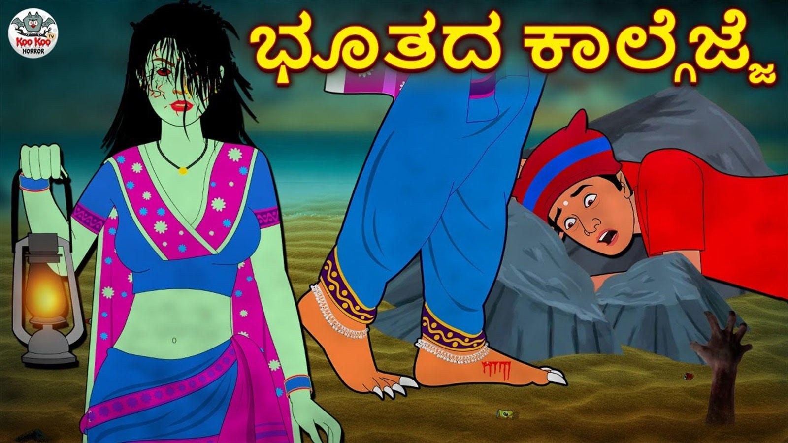 Popular Children Kannada Nursery Story 'The Haunted Anklet' for Kids -  Check out Children's Nursery Stories, Baby Songs, Fairy Tales In Kannada |  Entertainment - Times of India Videos