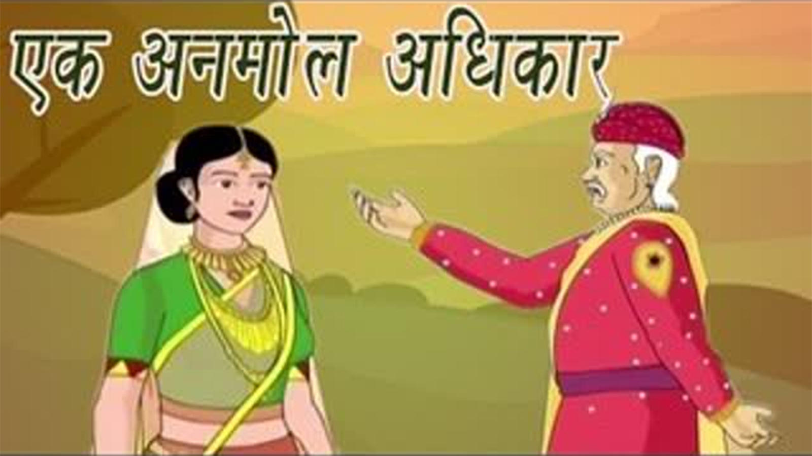 Popular Kids Songs and Hindi Nursery Story 'Akbar Birbal Ki Kahani - एक  अनमोल अधिकार' for Kids - Check out Children's Nursery Rhymes, Baby Songs,  Fairy Tales In Hindi | Entertainment -
