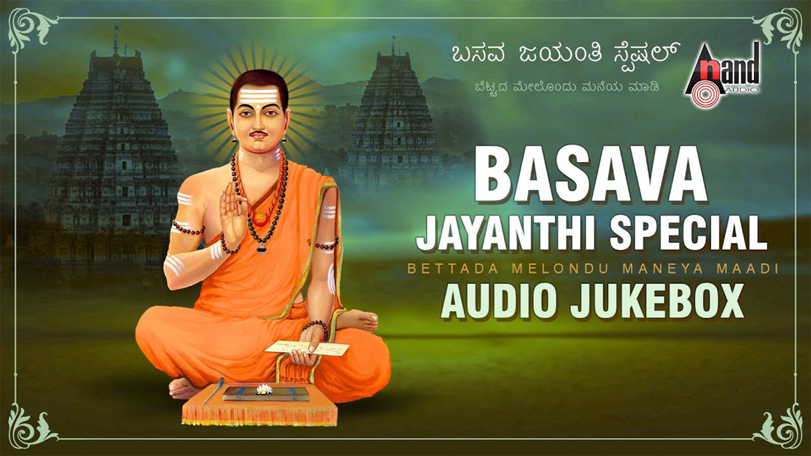 Basava Jayanthi Songs | Watch Kannada Bhakti Popular Devotional Song  'Bettada Melondu Maneya Maadi' Jukebox | Popular Kannada Devotional Songs  of 2020 | Kannada Bhakti Songs, Bhajans, and Pooja Aarti Songs |