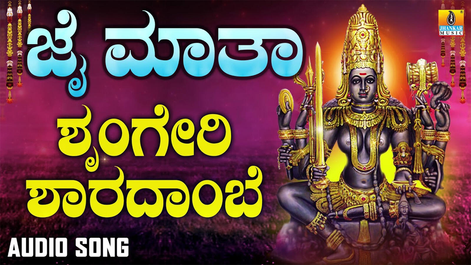 Devi Bakthi Geetha Watch Popular Kannada Devotional Video Song