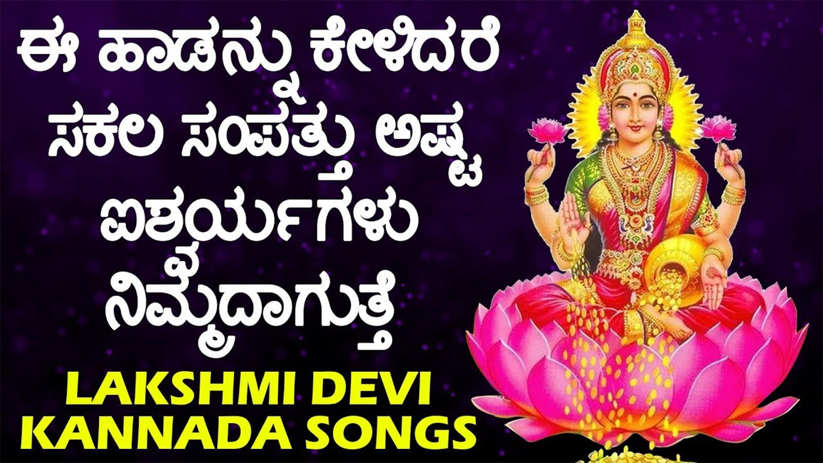 Mahalakshmi Bhakti Geethegalu | Watch Popular Kannada Devotional ...