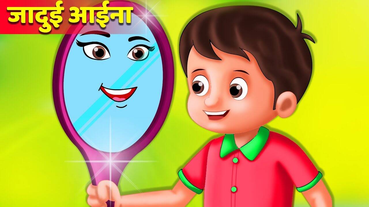 Watch Popular Kids Songs and Animated Hindi Story 'Magical Mirror's Help' for Kids - Check out Children's Nursery Rhymes, Baby Songs, Fairy Tales In Hindi | Entertainment - Times of India Videos Watch Popular Kids Songs and Animated Hindi Story 'Magical Mirror's Help' for Kids - Check out Children's Nursery Rhymes, Baby Songs, Fairy Tales In Hindi | Entertainment - Times of India Videos