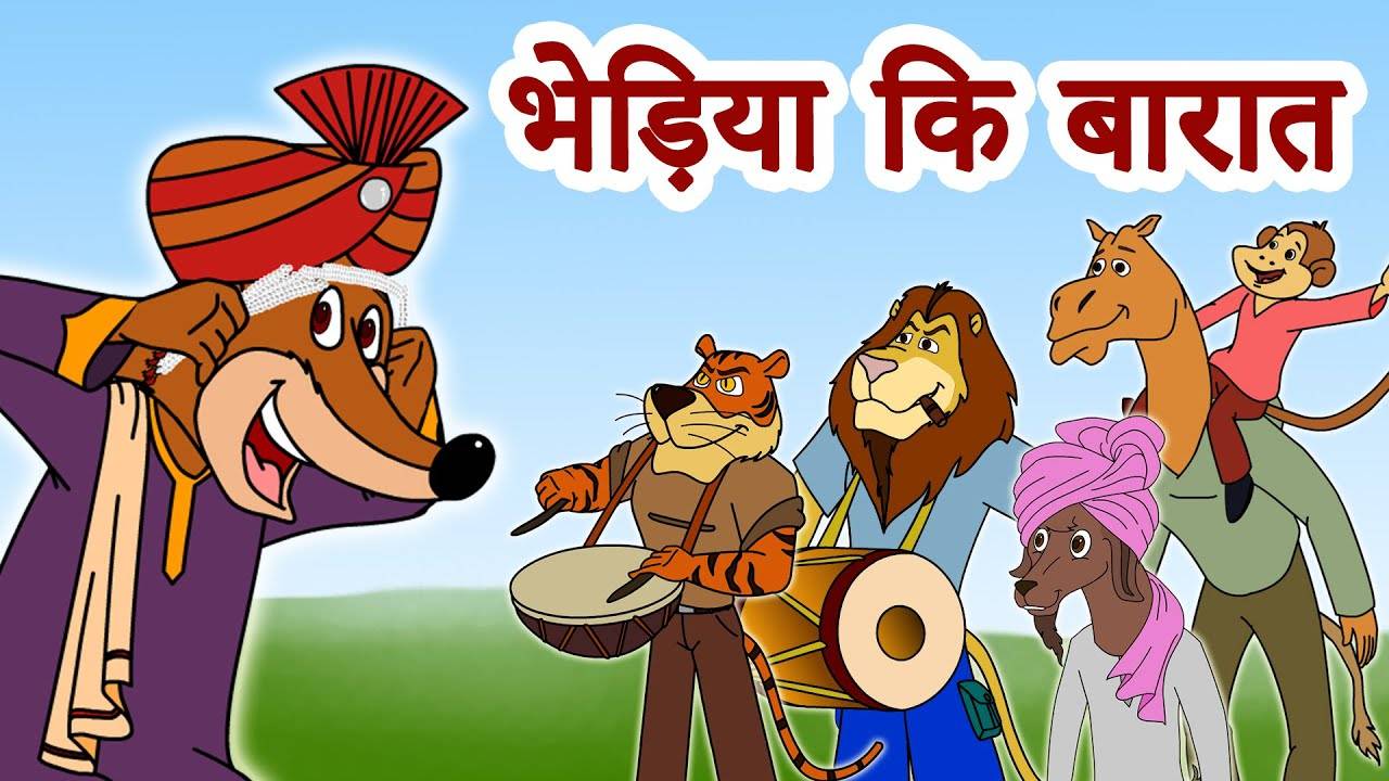 Watch Popular Kids Songs and Animated Hindi Story 'Bhediya Ki Barat' for  Kids - Check out Children's Nursery Rhymes, Baby Songs, Fairy Tales In  Hindi | Entertainment - Times of India Videos