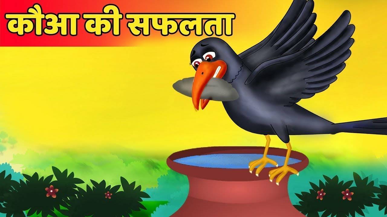 Watch Popular Kids Story in Hindi 'Thirsty Crow Success Story' for Kids -  Check out Children's Nursery Rhymes, Baby Songs, Fairy Tales and Cartoon in  Hindi | Entertainment - Times of India Videos