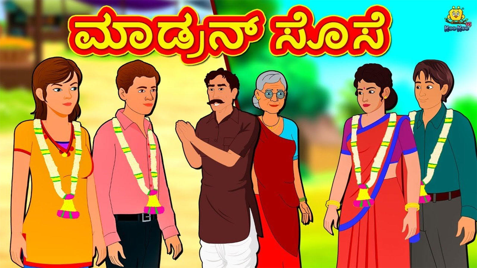 Check Out Popular Kids Kannada Nursery Story 'The Modern Daughter In Law'  for Kids - Watch Children's Nursery Stories, Baby Songs, Fairy Tales In  Kannada | Entertainment - Times of India Videos