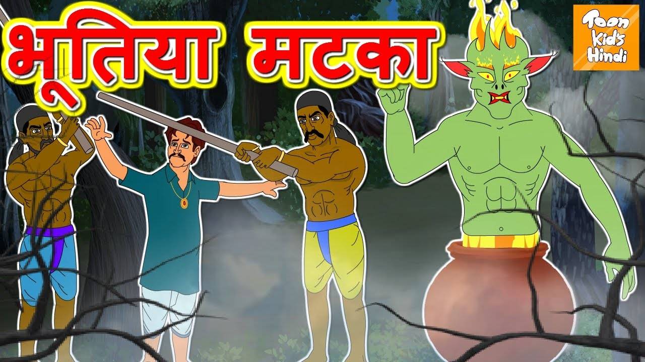 Watch Popular Kids Songs and Animated Hindi Story 'भूतिया मटका' for Kids -  Check out Children's Nursery Rhymes, Baby Songs, Fairy Tales In Hindi |  Entertainment - Times of India Videos